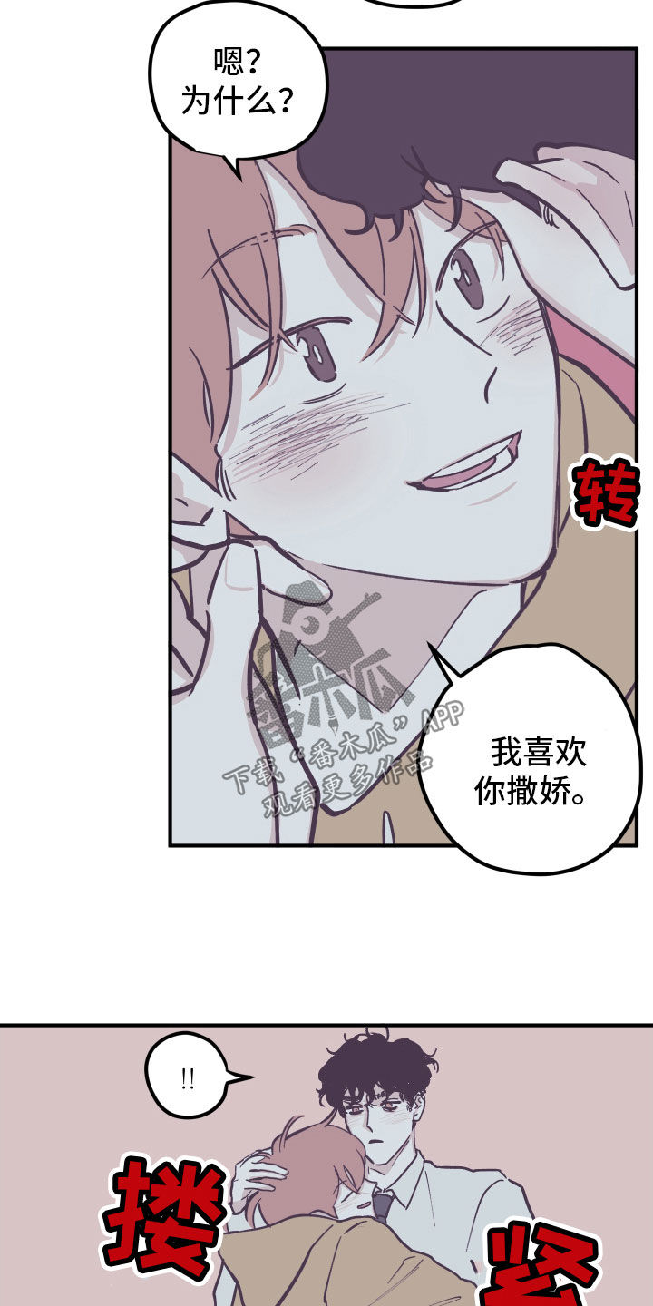 第166章：【番外】撒娇12