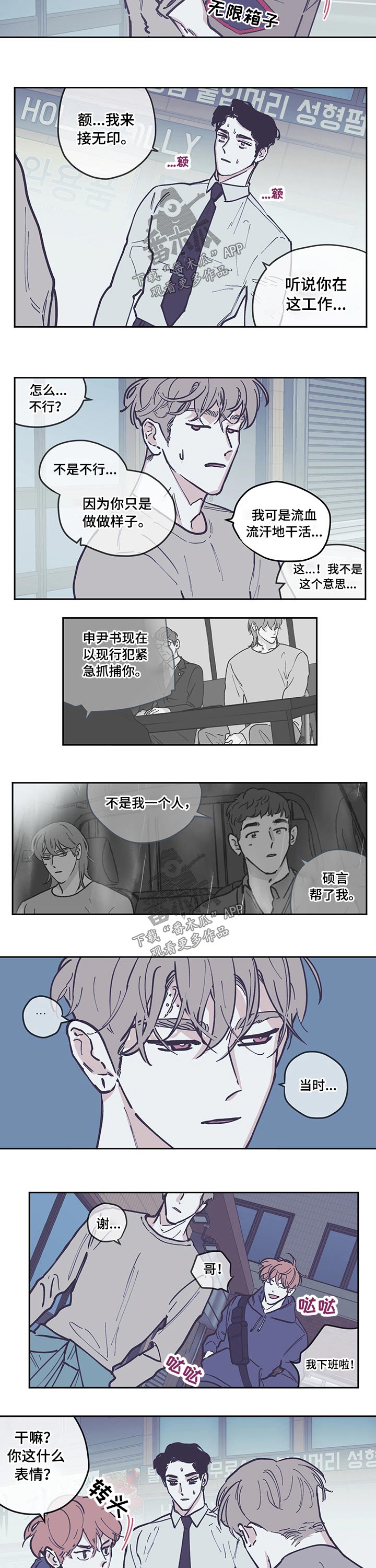 第112章：【第三季】欺负7