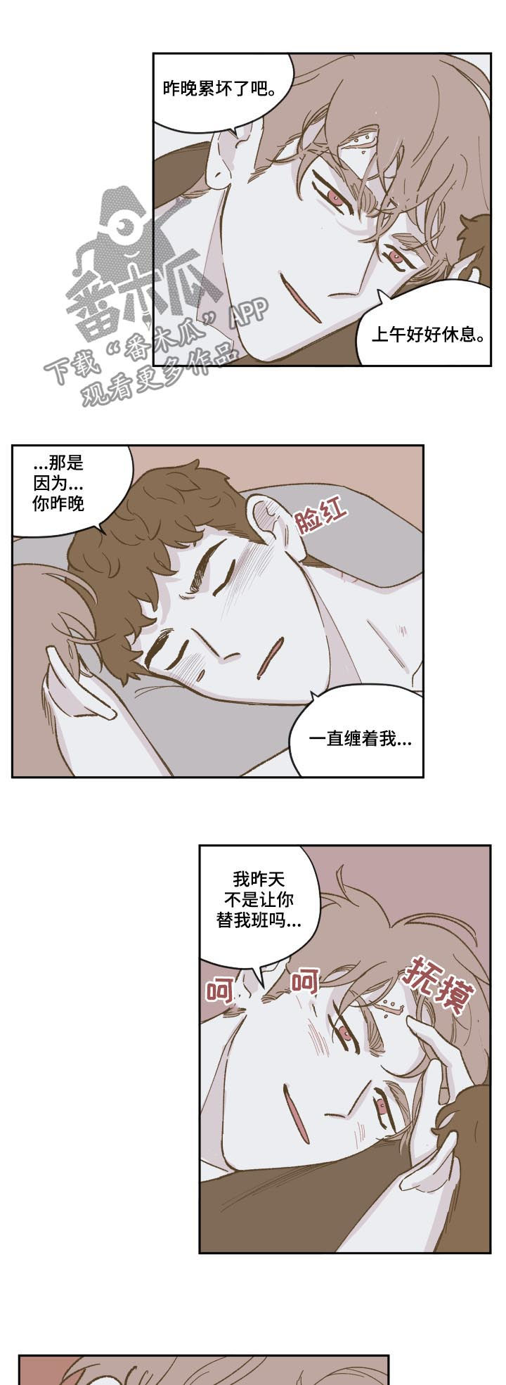 第81章：现在熟了吗（第二季完结）3