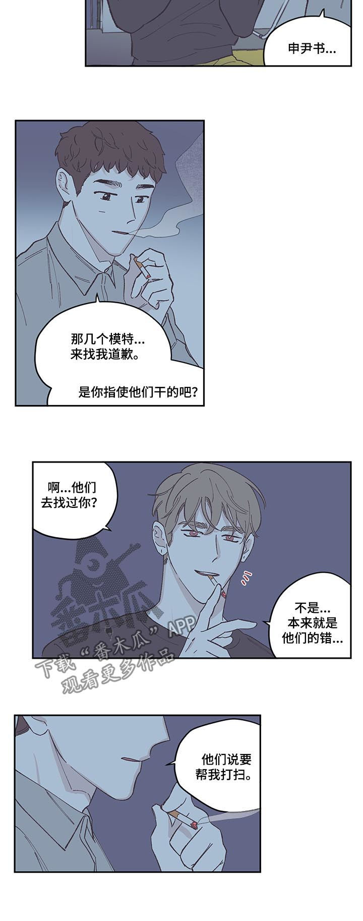 第74章：恢复人设10