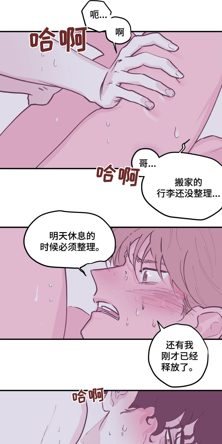 第164章：【番外】理解7