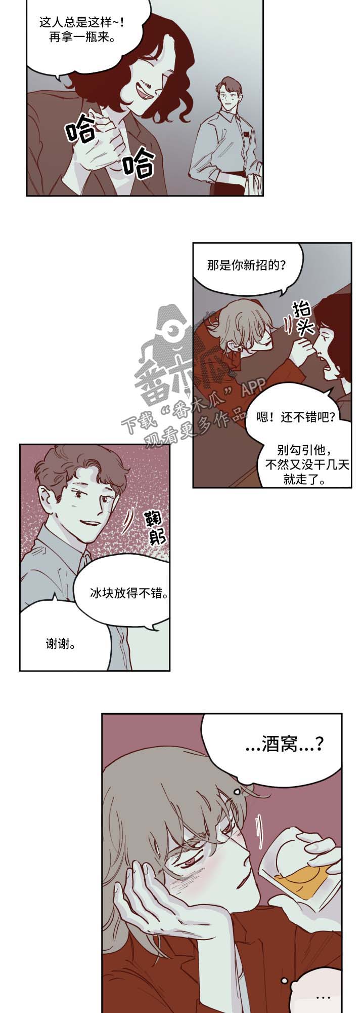 第36章：喝断片5