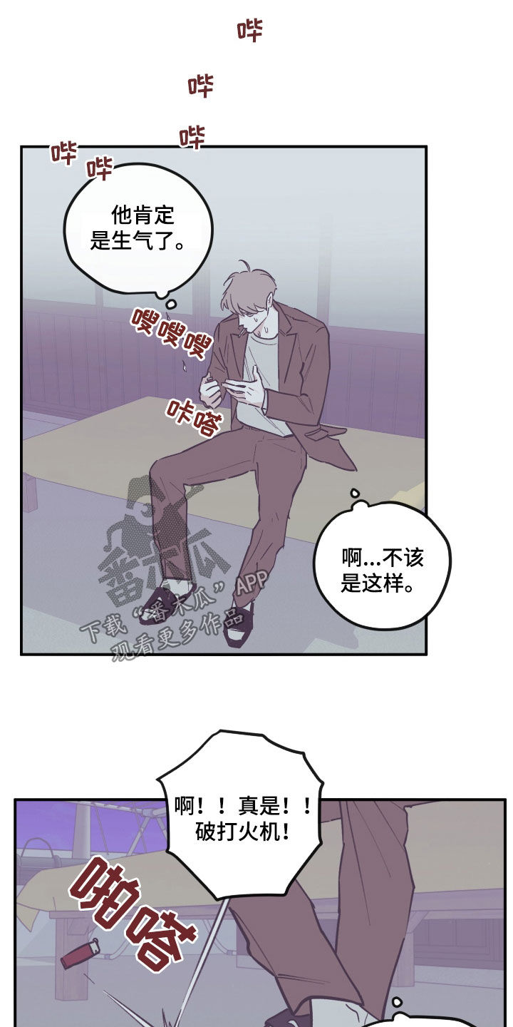 第177章：【番外】不该生气1