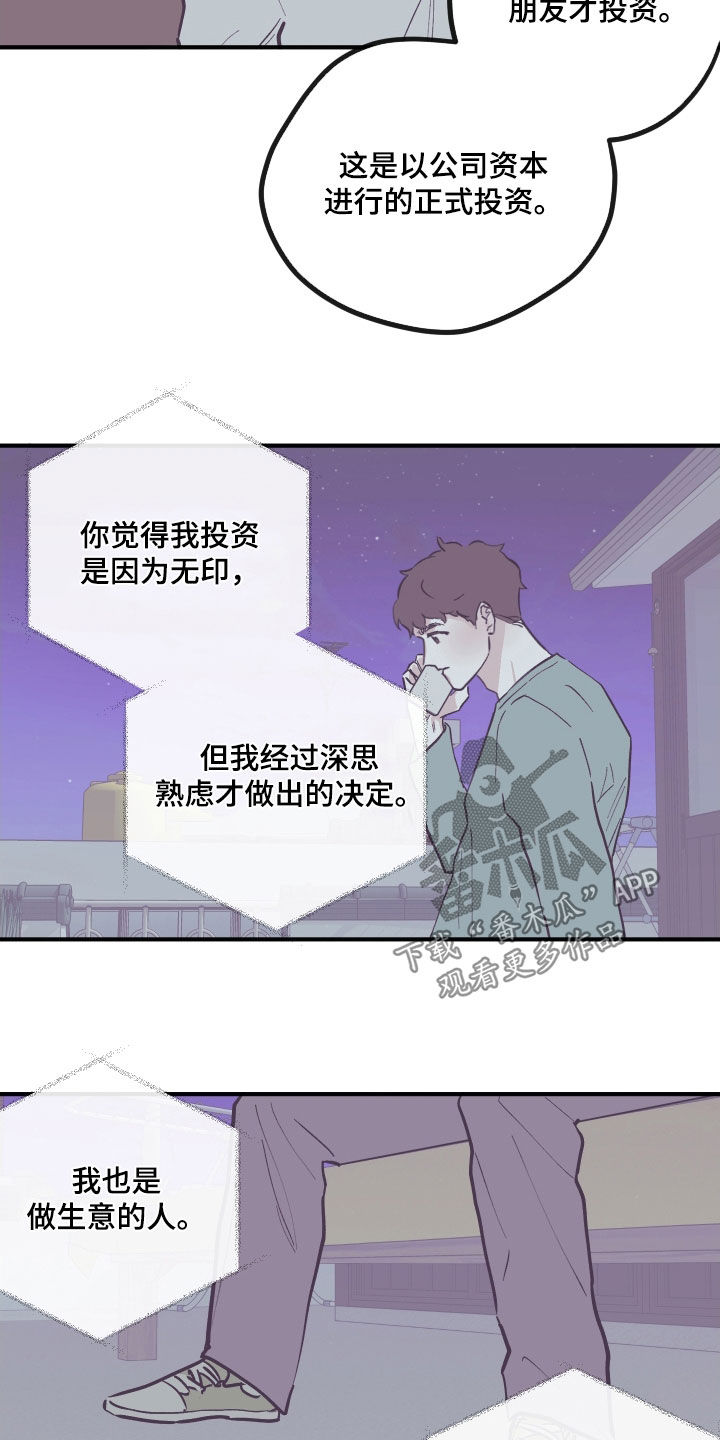 第178章：【番外】你考虑清楚13