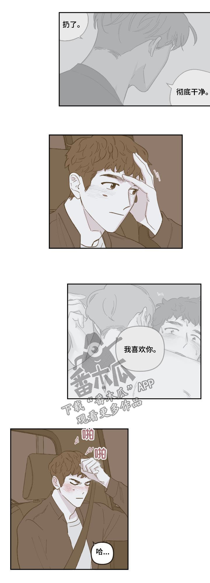 第83章：【第三季】认识2