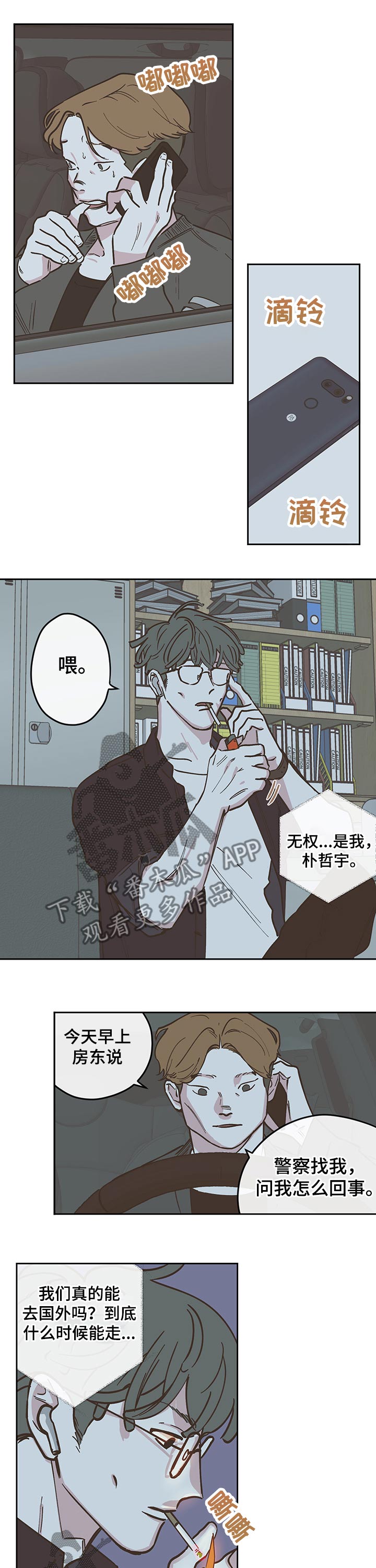 第103章：【第三季】时机3