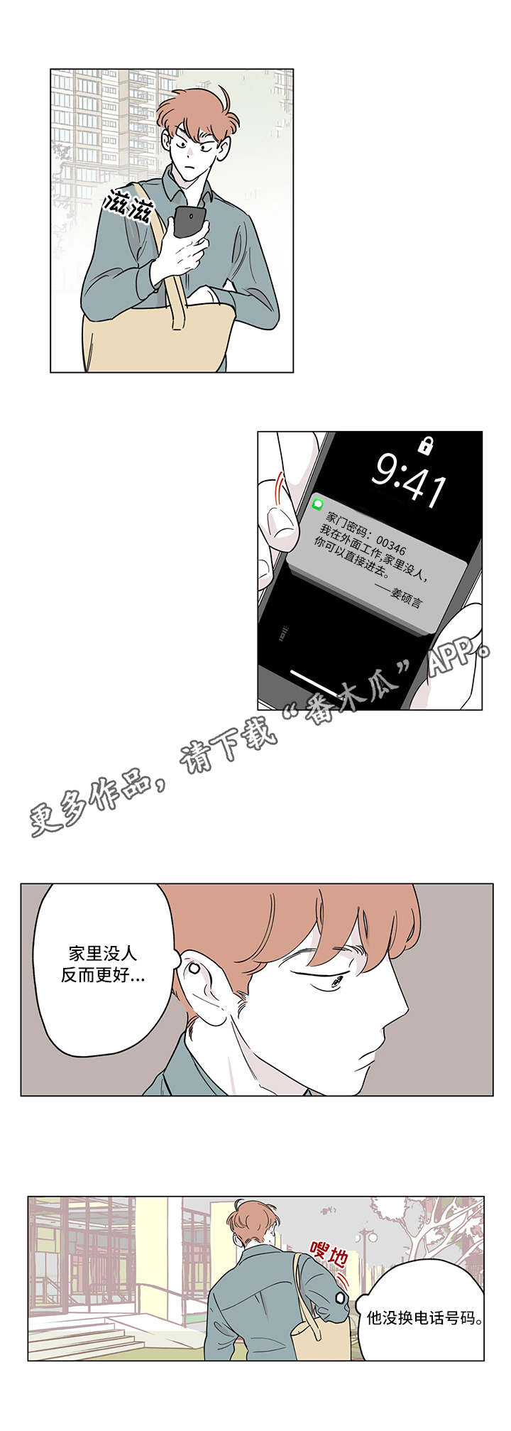 第4章：犯错2