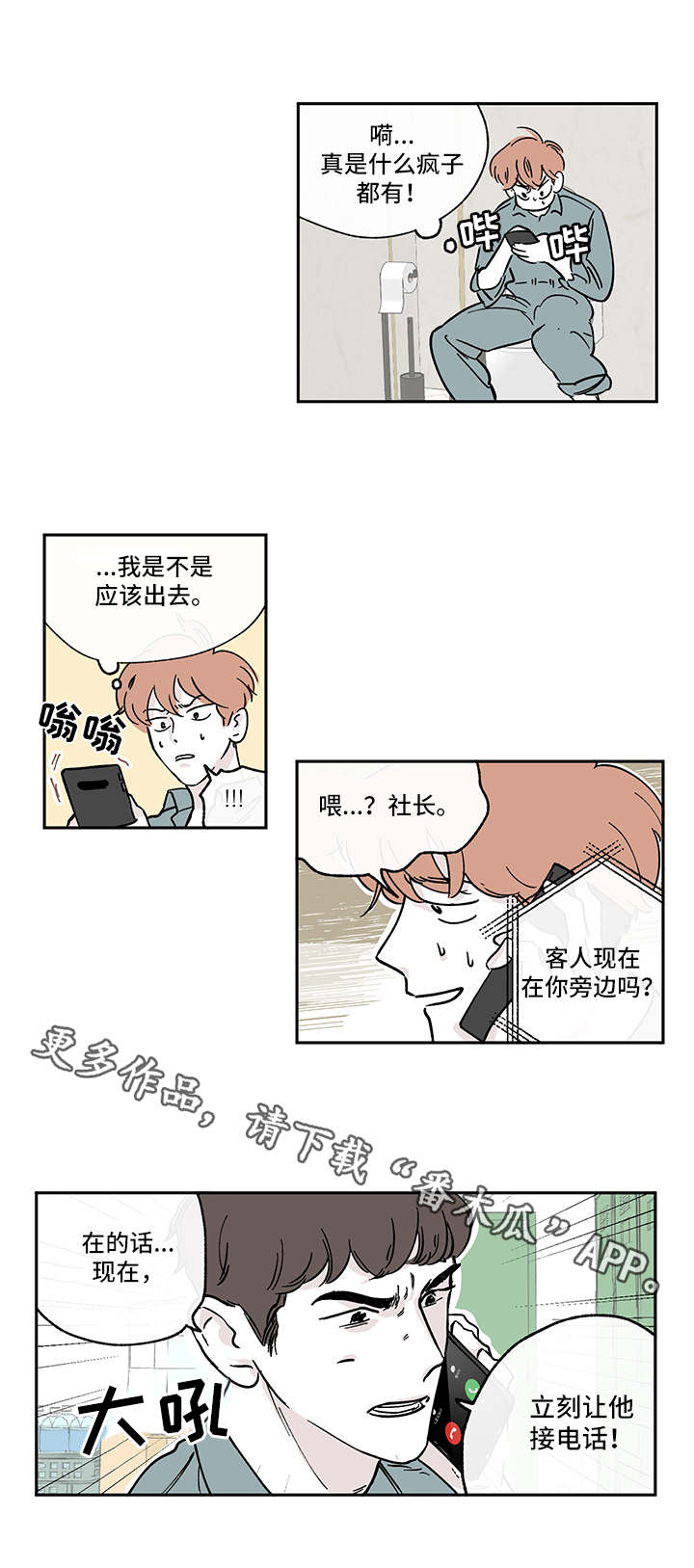 第8章：尴尬1