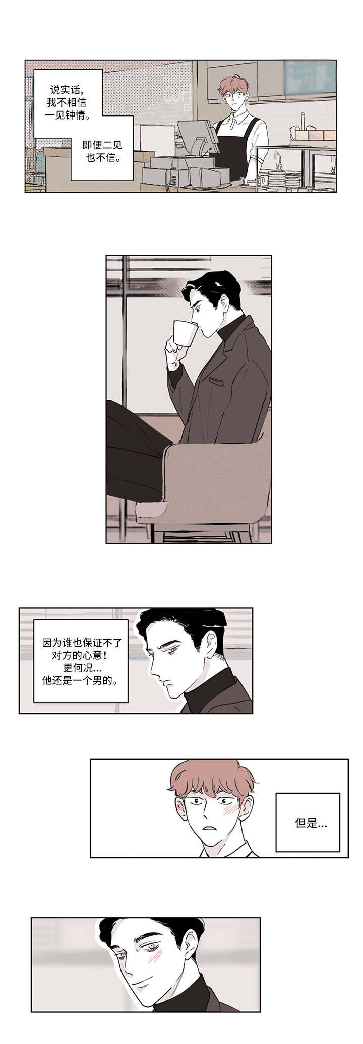 第1章：一见钟情0