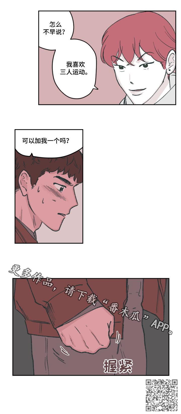 第67章：可以加我一个吗8