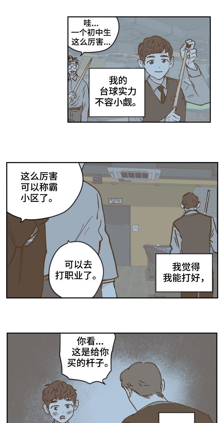 第48章：台球2