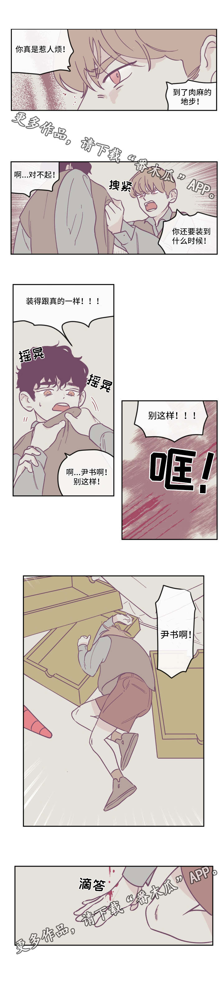 第18章：争吵6