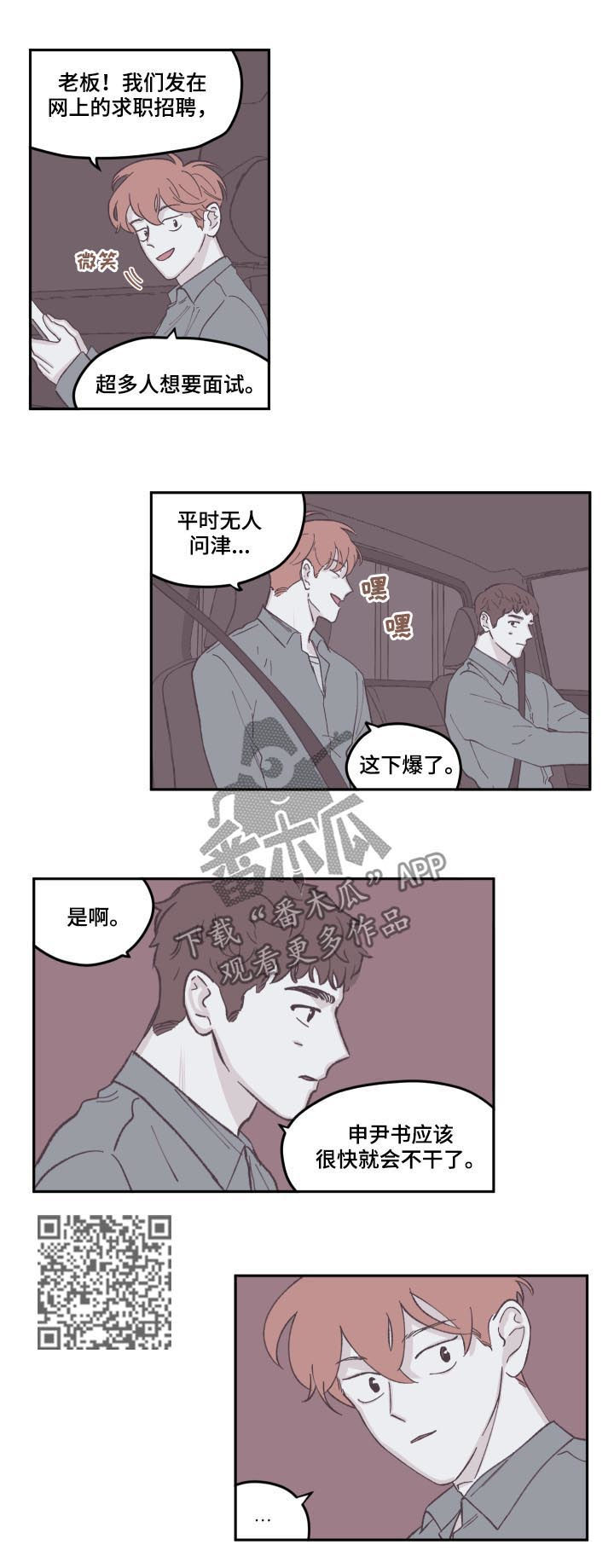 第73章：出主意4