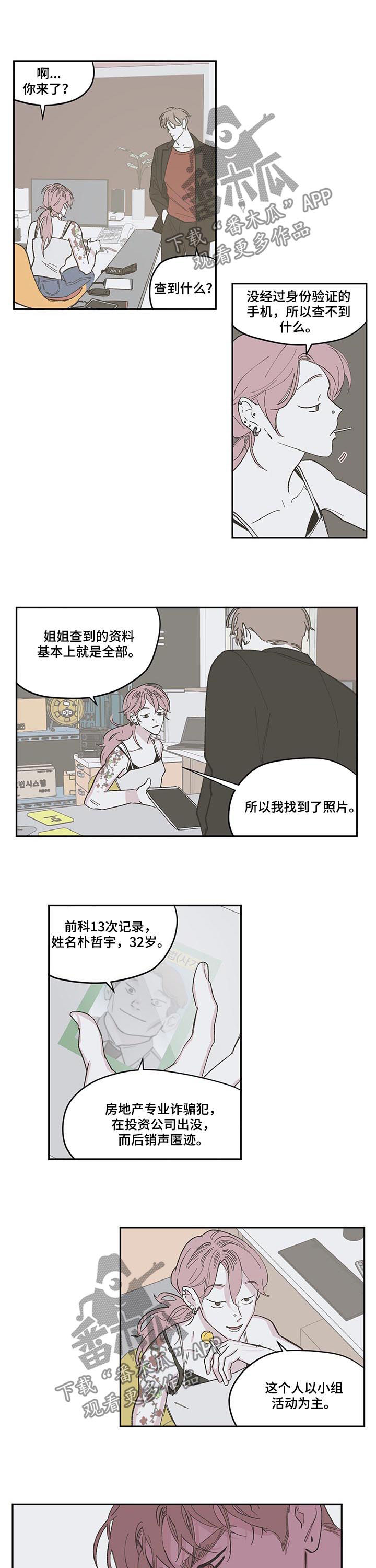 第90章：【第三季】后知后觉1