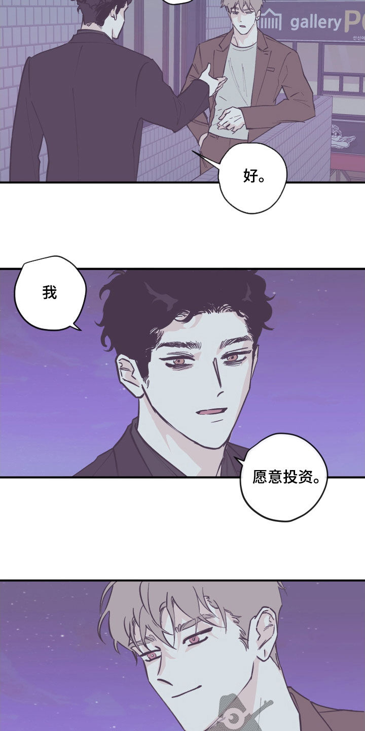 第173章：【番外】我愿意13