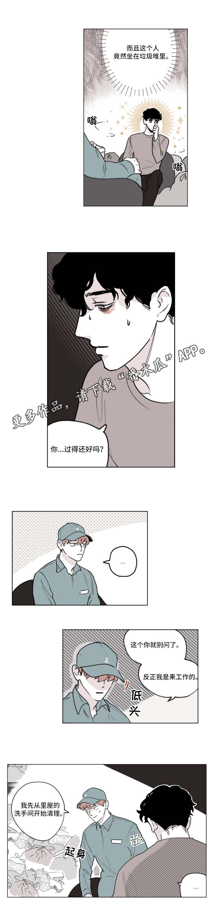 第3章：怀疑1
