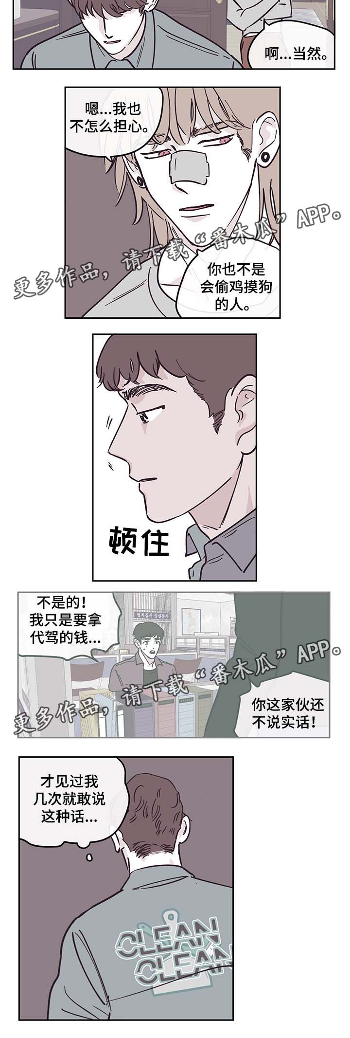 第30章：别扭2