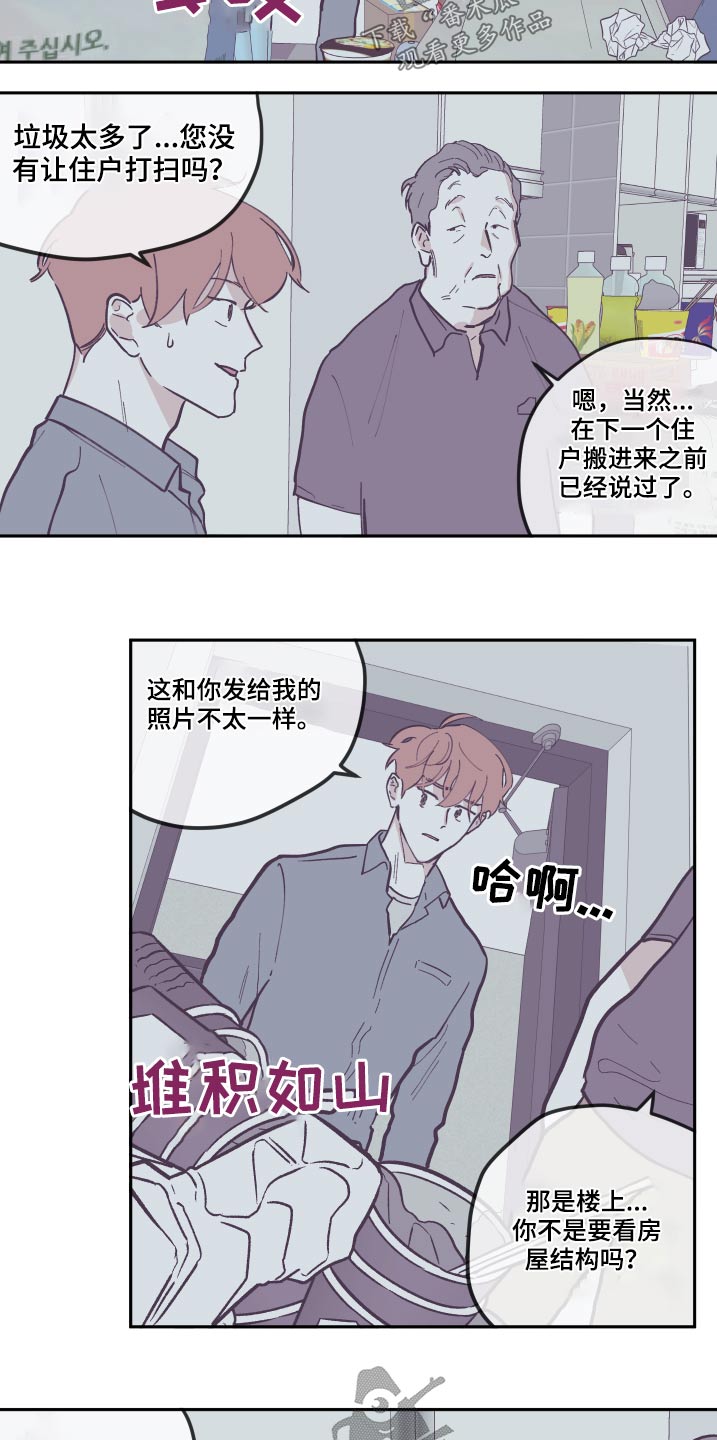 第136章：【第三季】打扫13