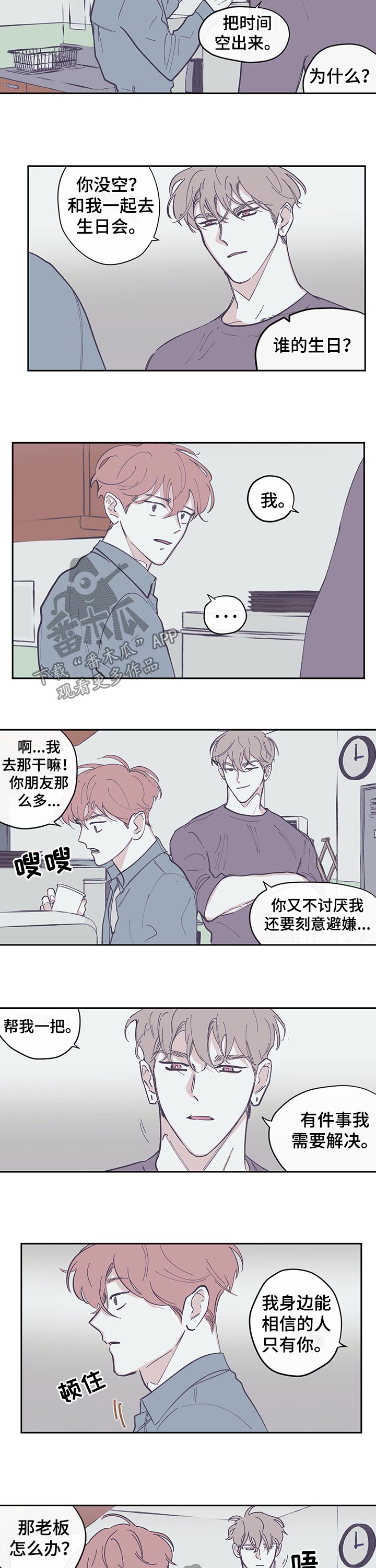 第117章：【第三季】我的生日4