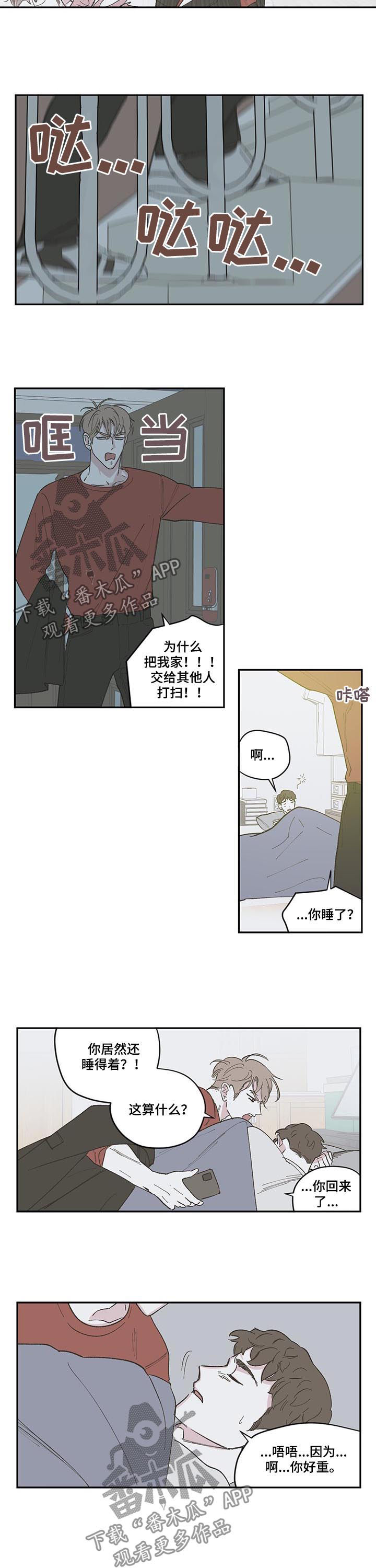 第90章：【第三季】后知后觉4