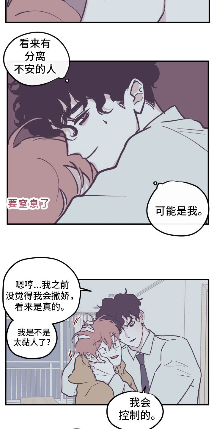 第166章：【番外】撒娇11