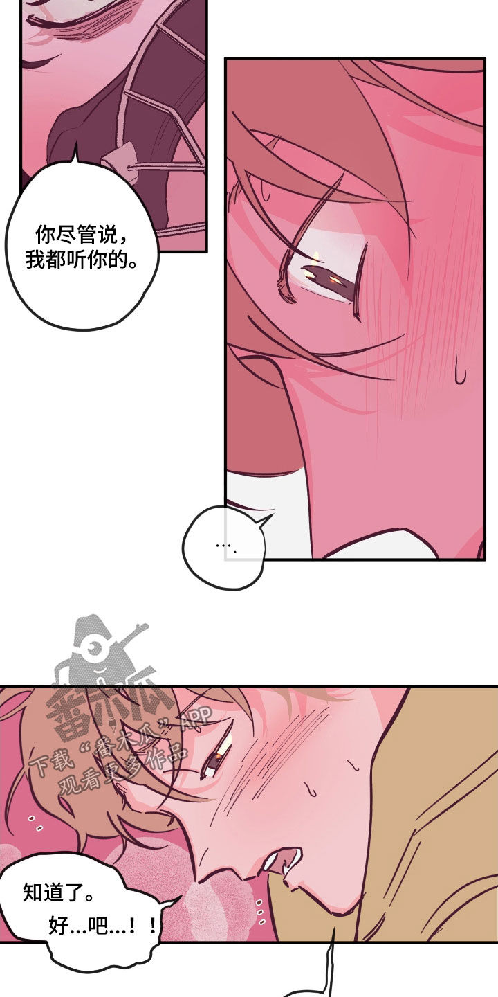 第169章：【番外】我都听你的11
