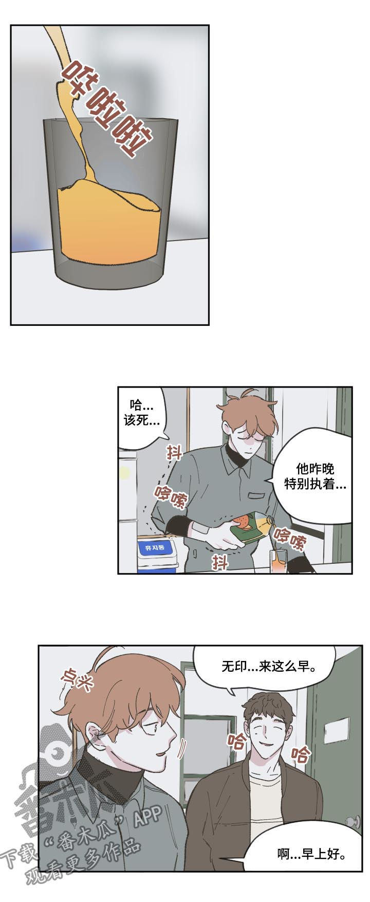 第88章：【第三季】一起上班10