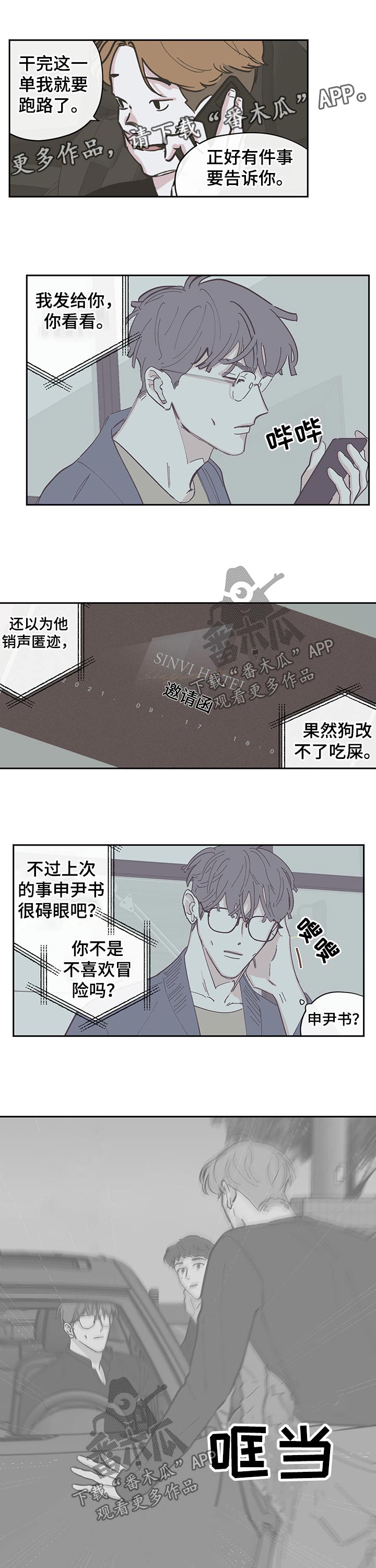 第117章：【第三季】我的生日0