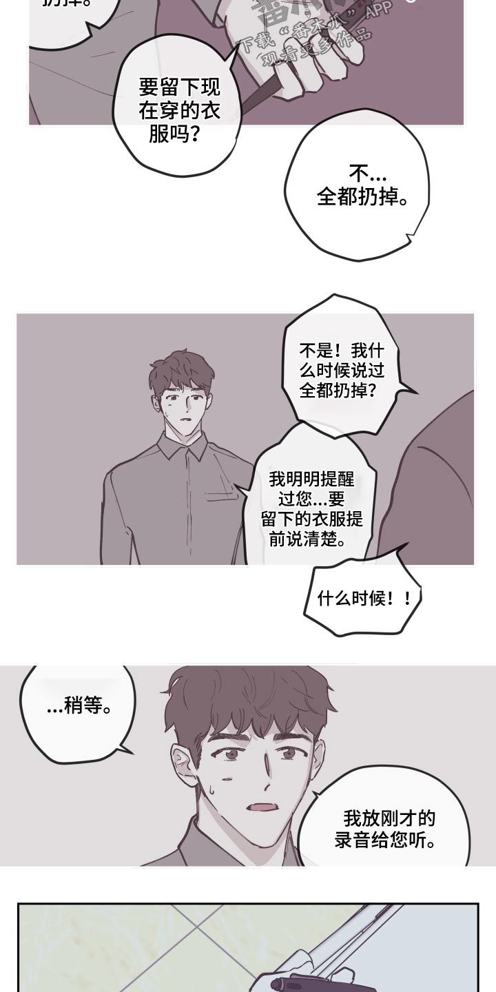 第135章：【第三季】录音16