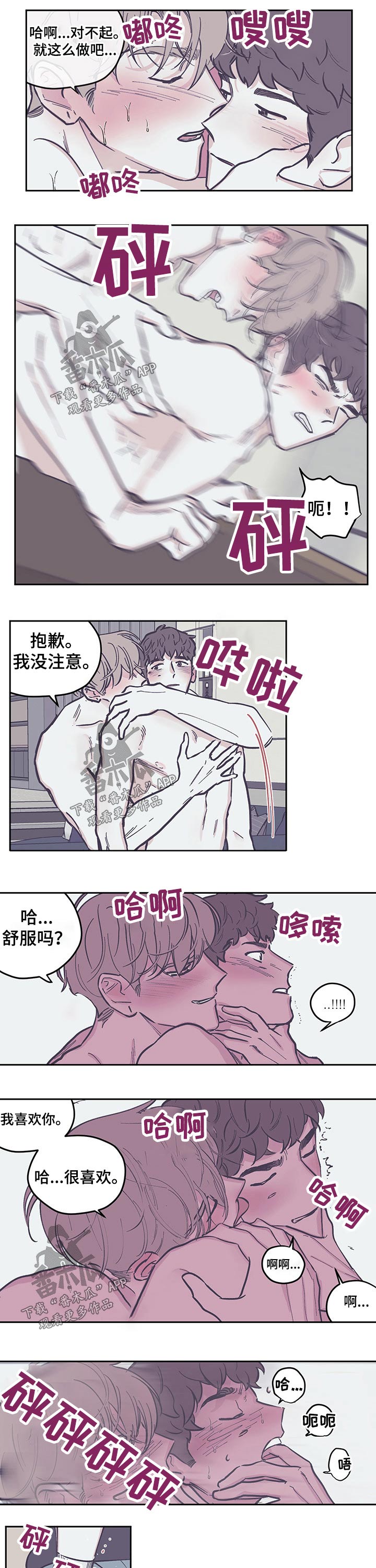 第110章：【第三季】喜欢7