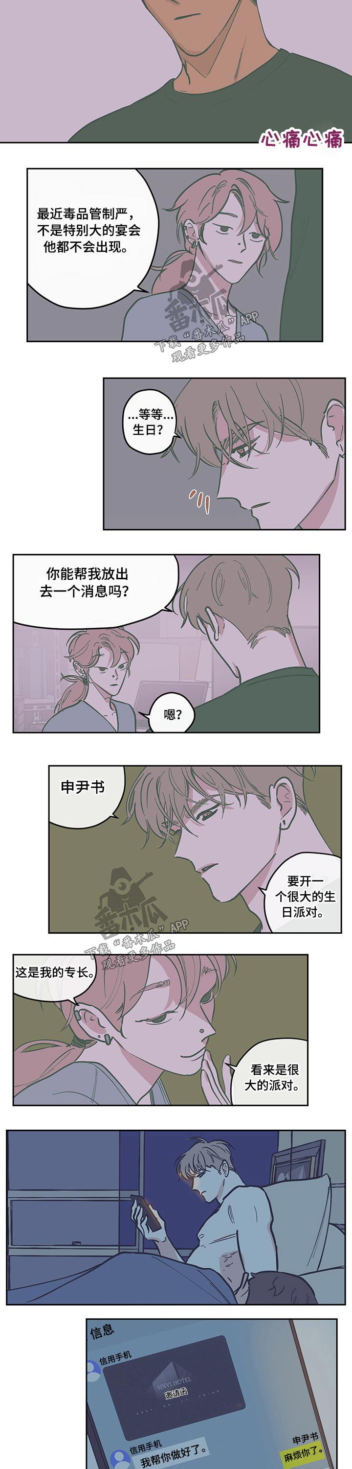 第111章：【第三季】调查7