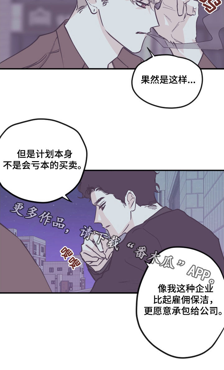 第172章：【番外】商谈16