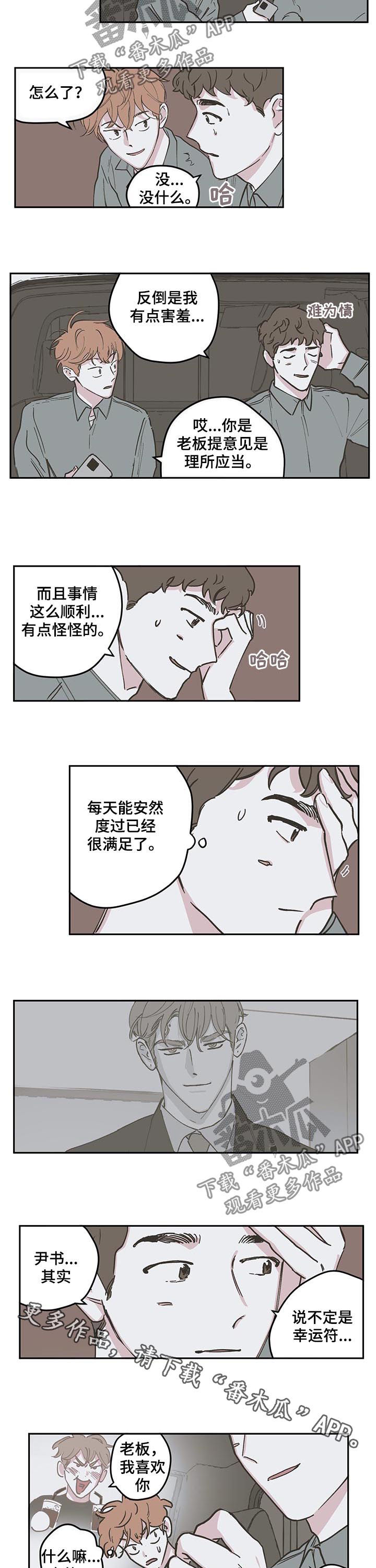 第94章：【第三季】幸运符4