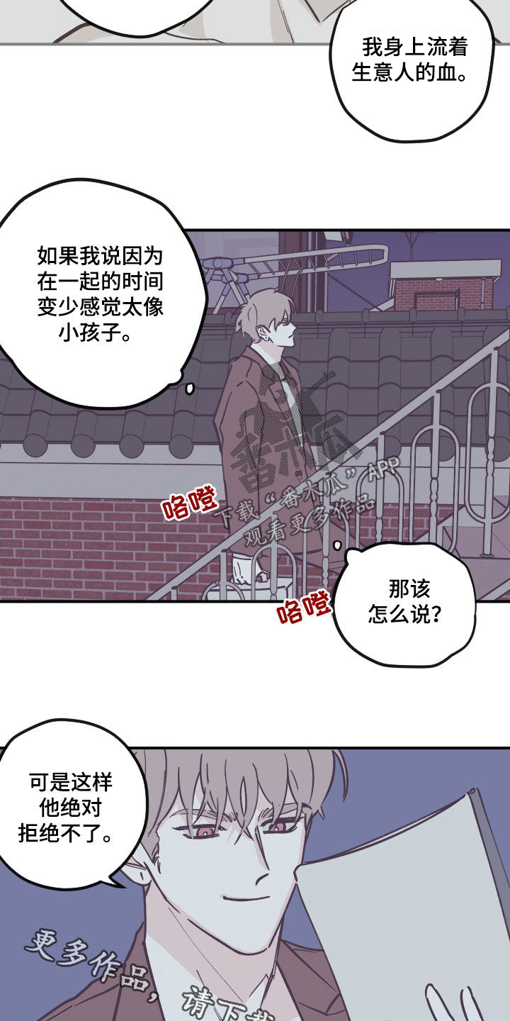 第175章：【番外】拒绝不了14