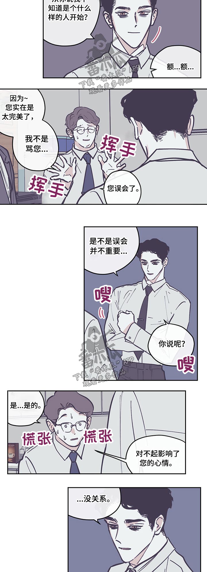 第112章：【第三季】欺负5