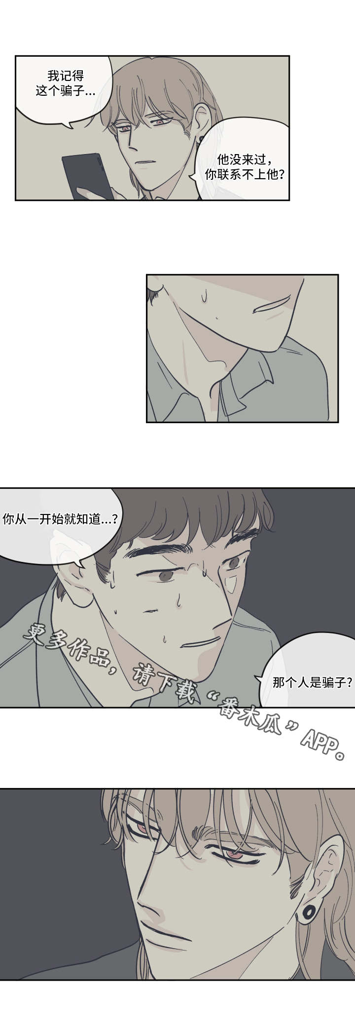 第23章：骗子3