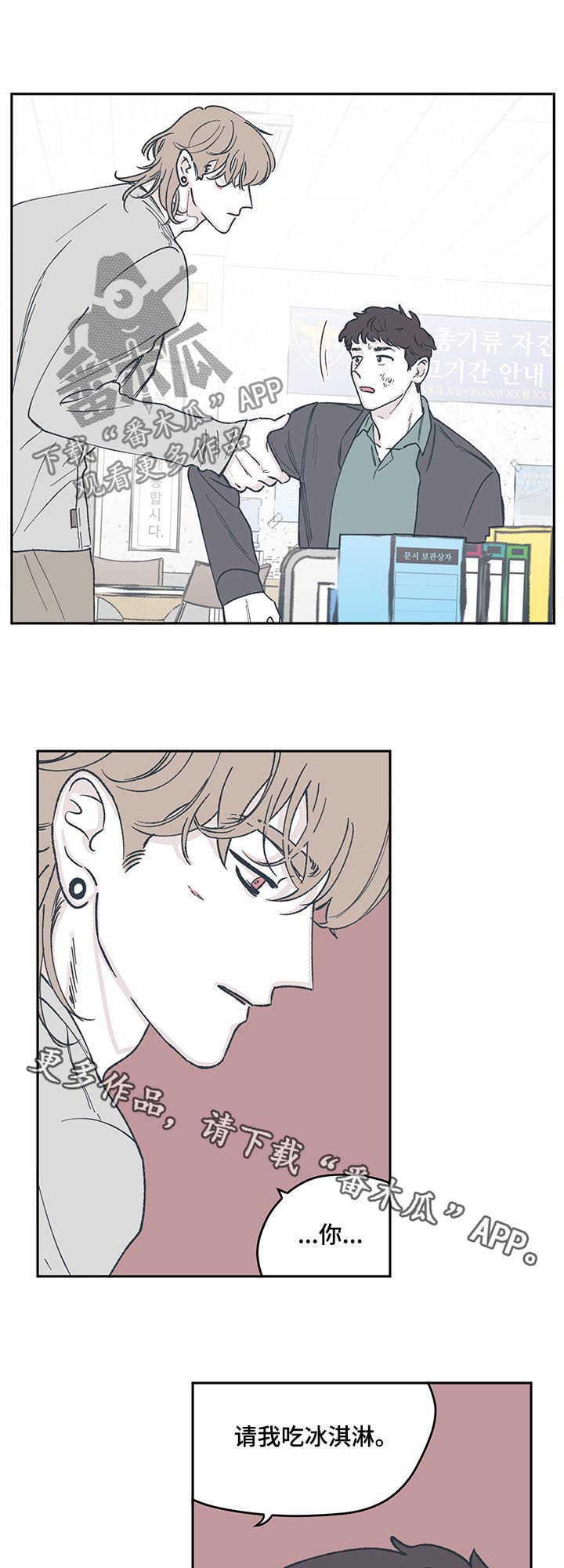 第53章：请我吃冰淇淋11