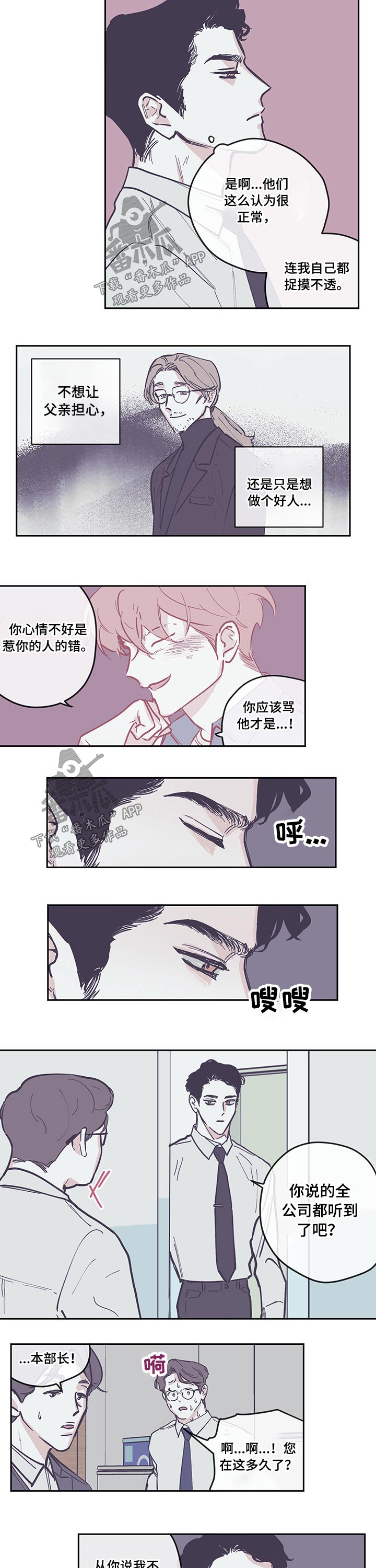 第112章：【第三季】欺负4