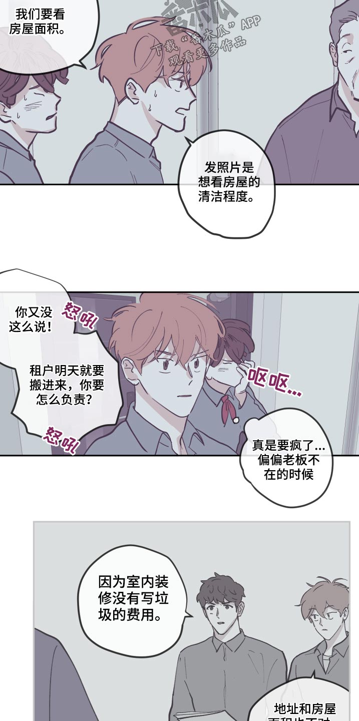 第136章：【第三季】打扫14
