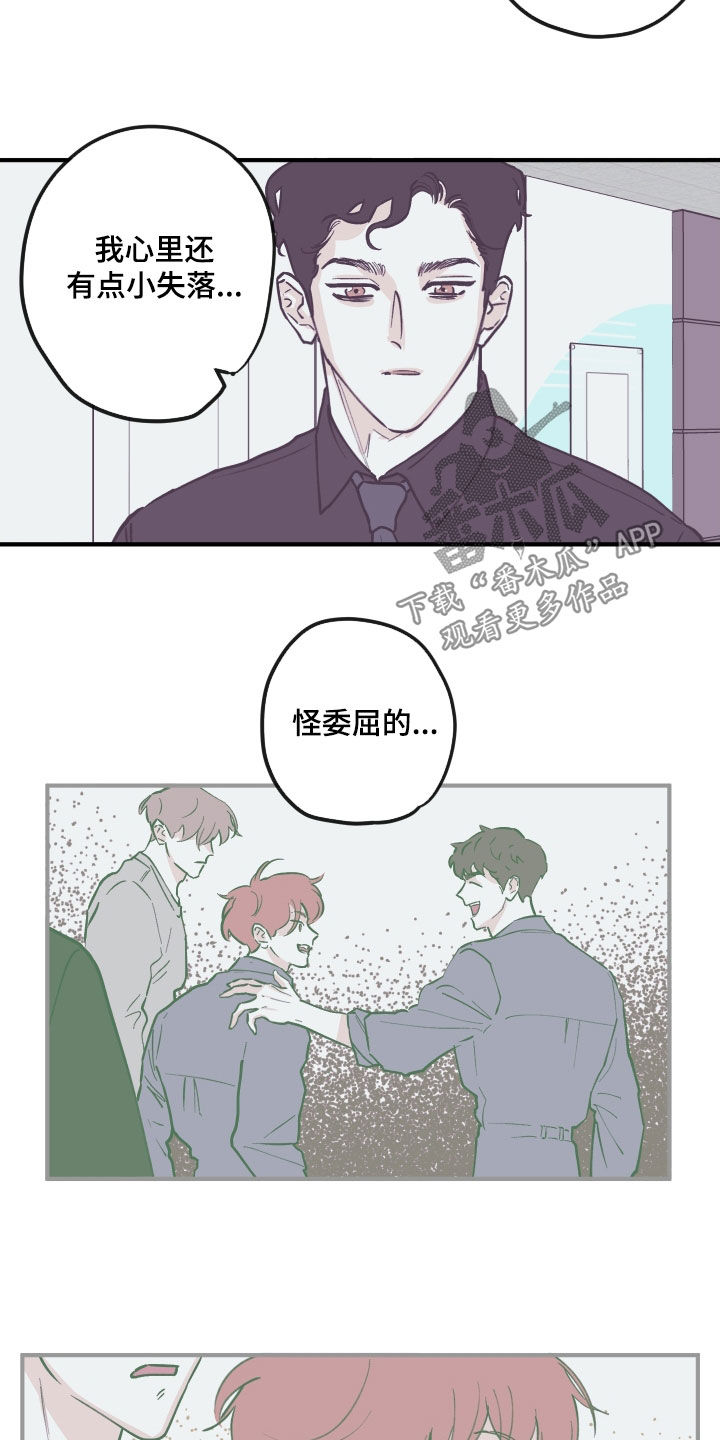 第164章：【番外】理解3