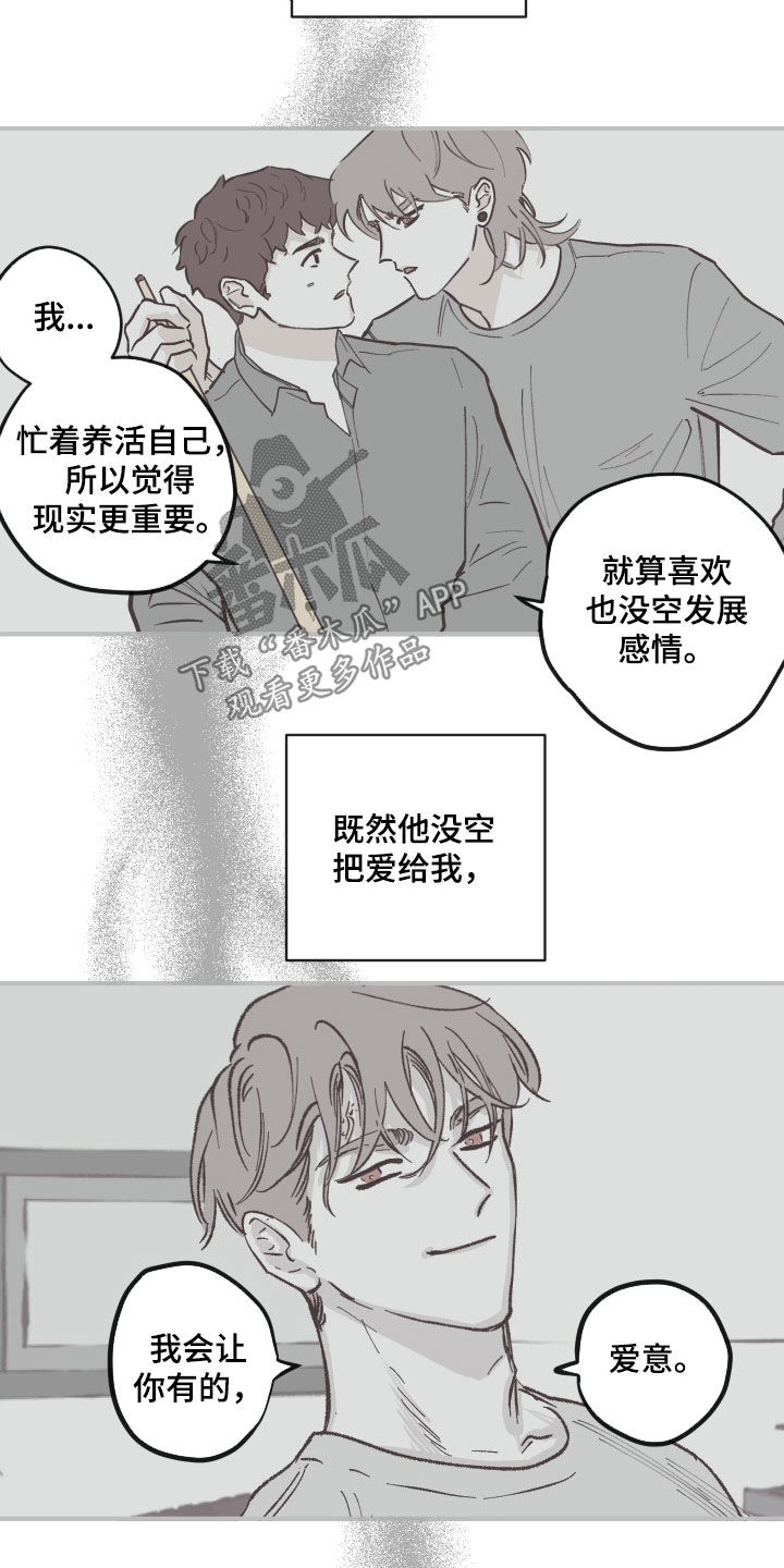 第175章：【番外】拒绝不了8