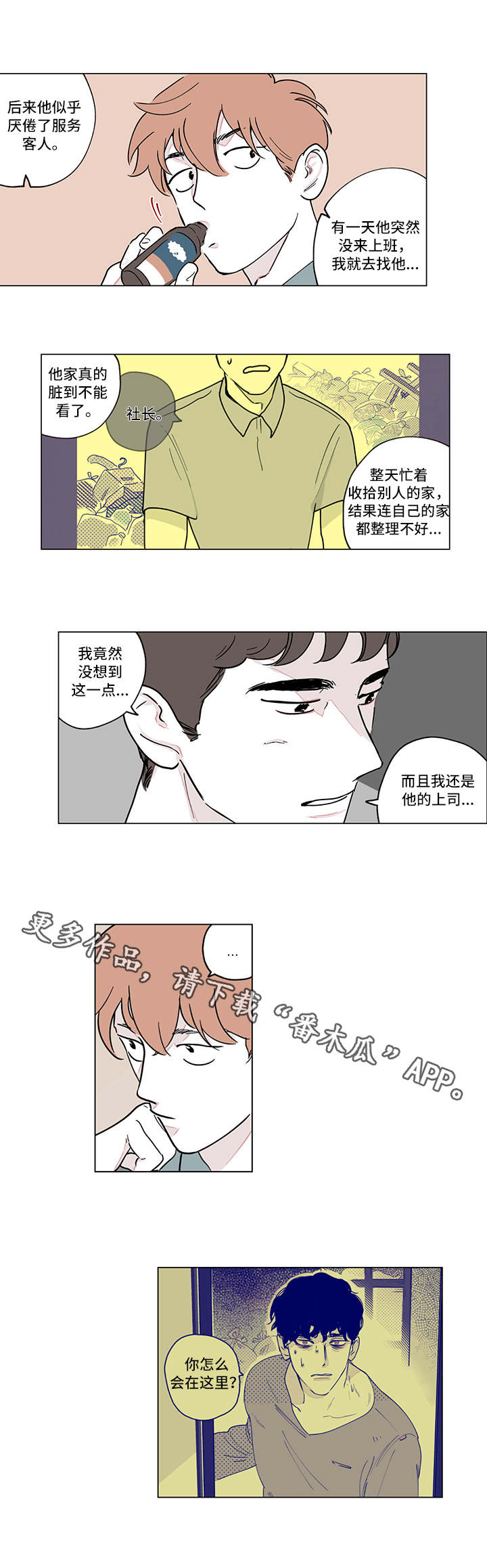 第6章：打扫0