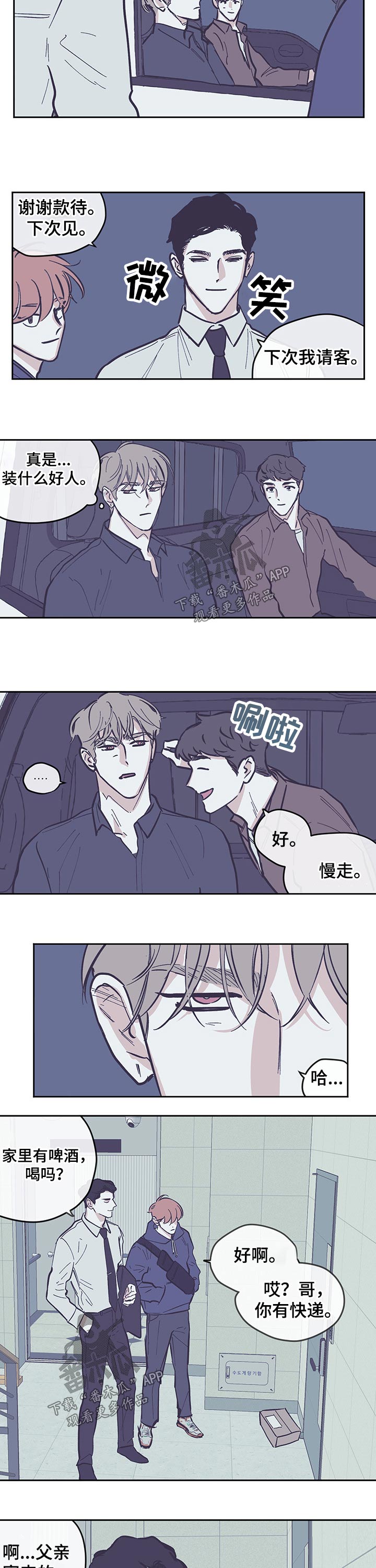 第114章：【第三季】快递1