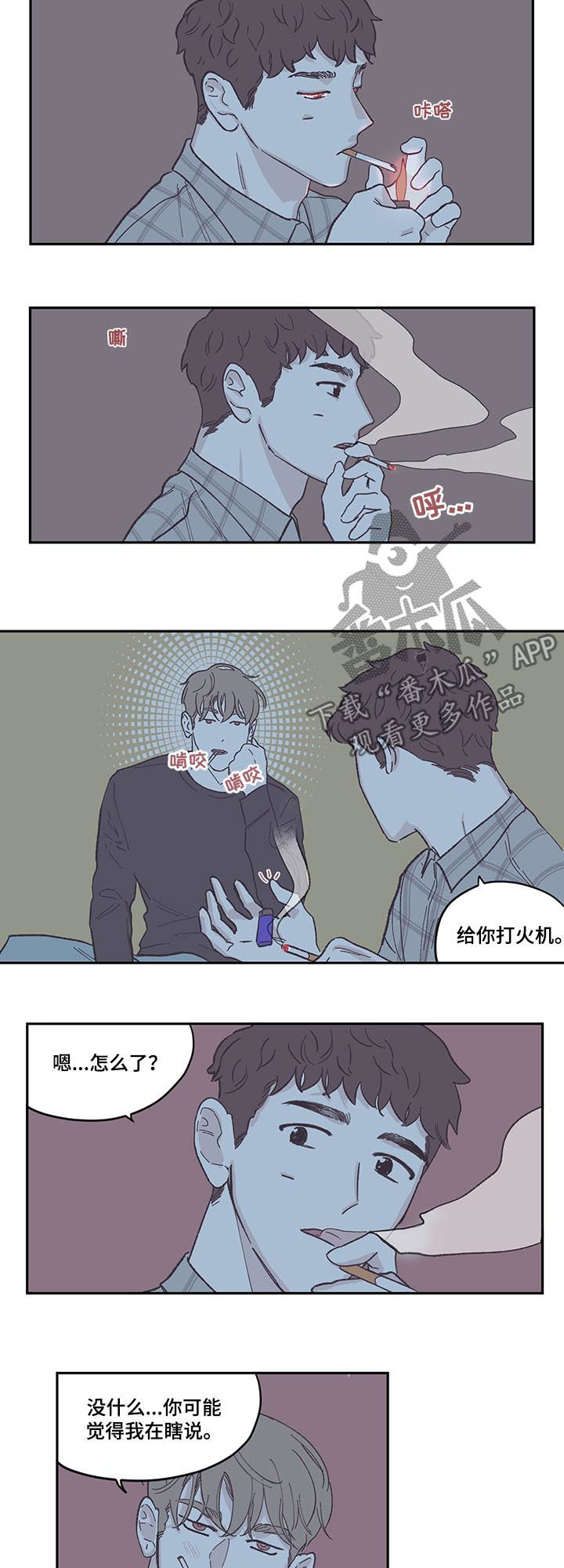 第74章：恢复人设7