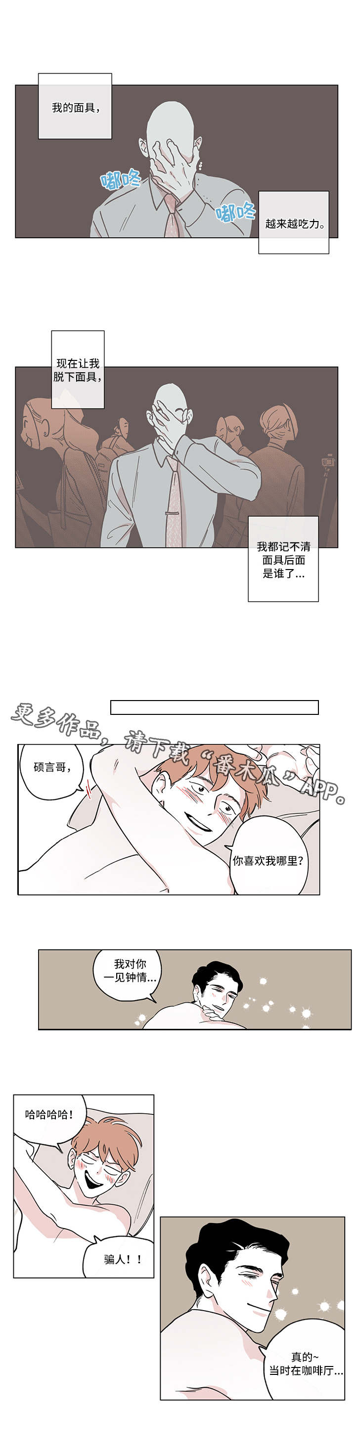 第5章：面具0