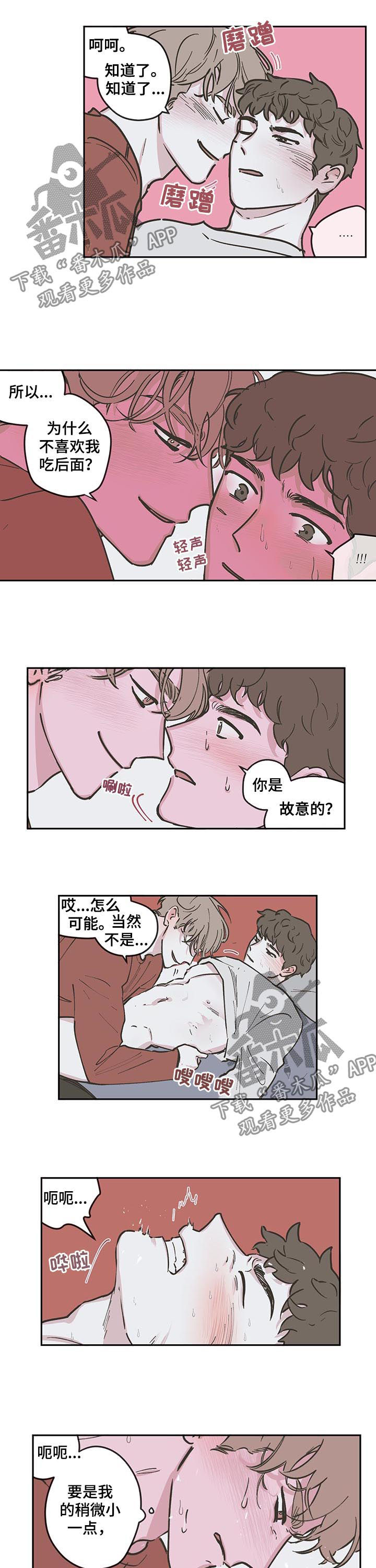 第92章：【第三季】和谐3