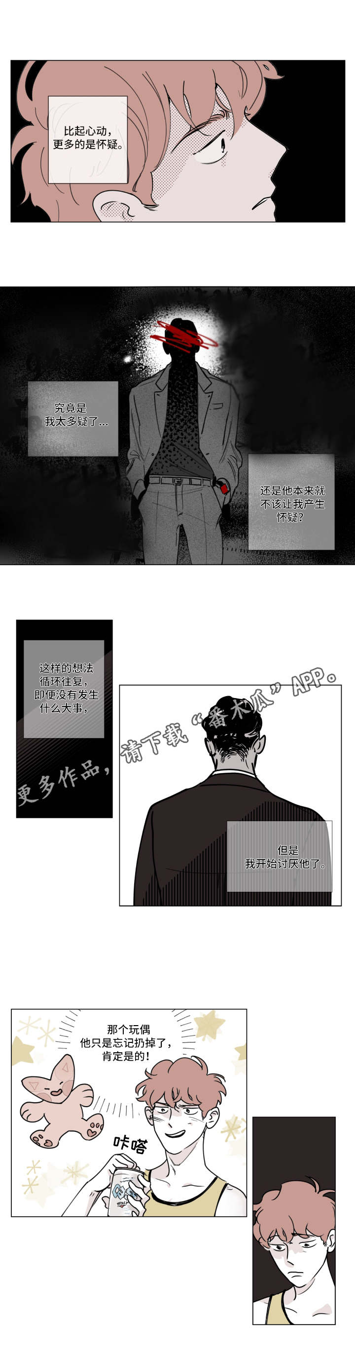 第3章：怀疑4