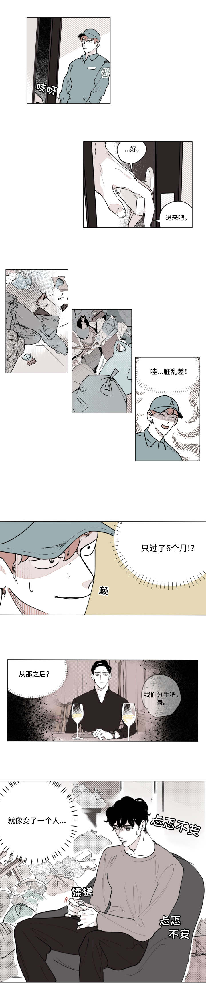 第2章：分手7