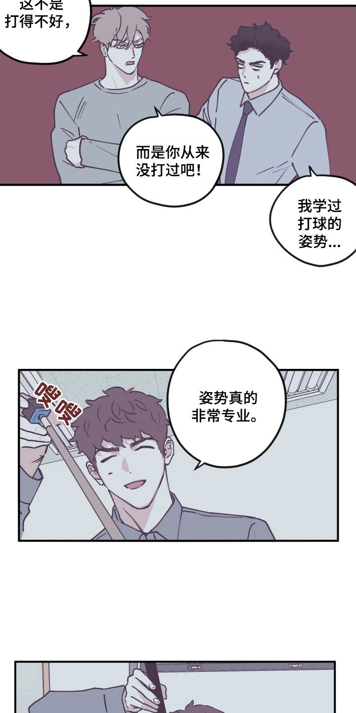 第183章：【番外】打球8