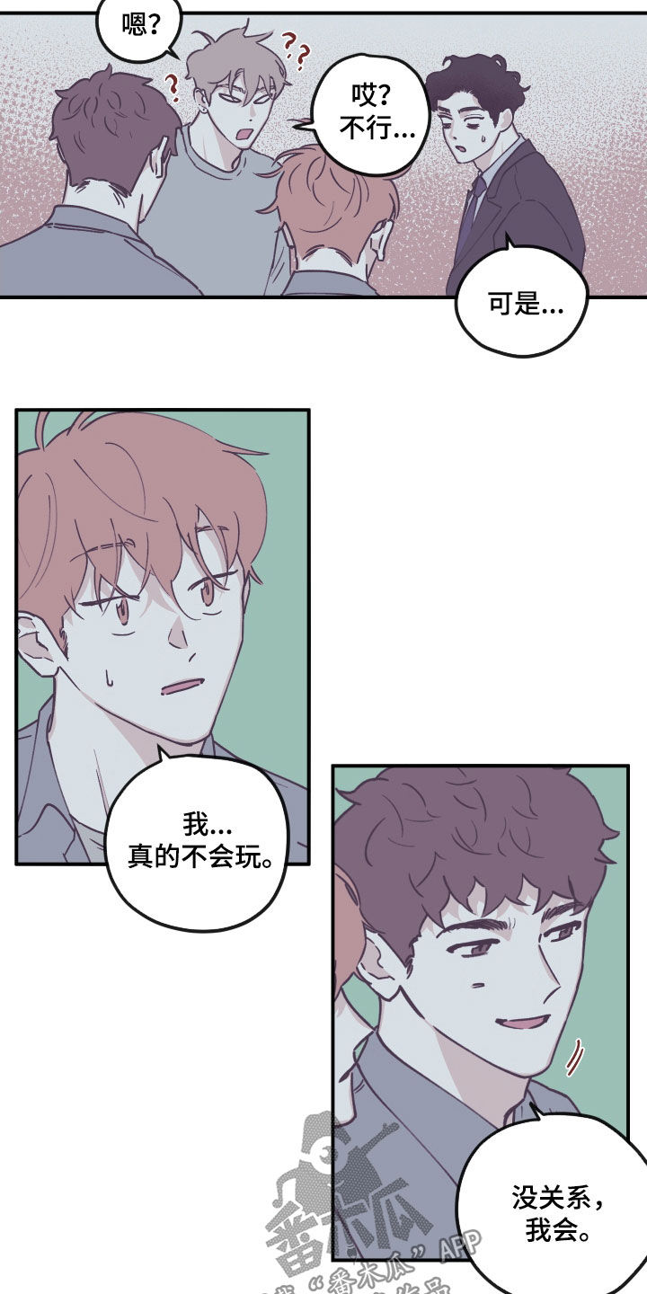 第183章：【番外】打球2